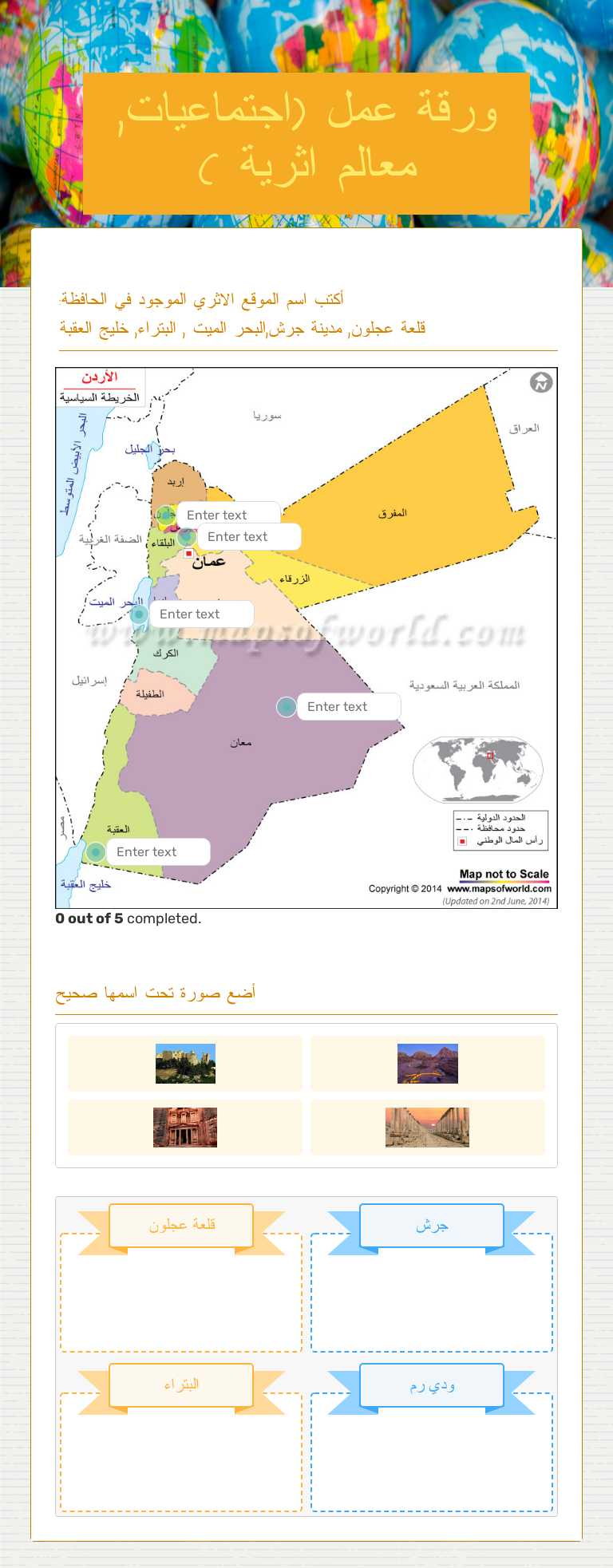 ورقة عمل (اجتماعيات, معالم اثرية ) Grade 3 worksheet preview