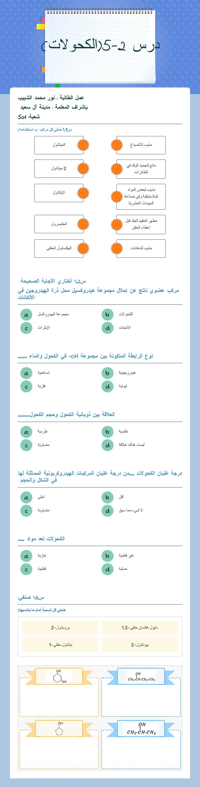 درس 2-5(الكحولات) worksheet preview image