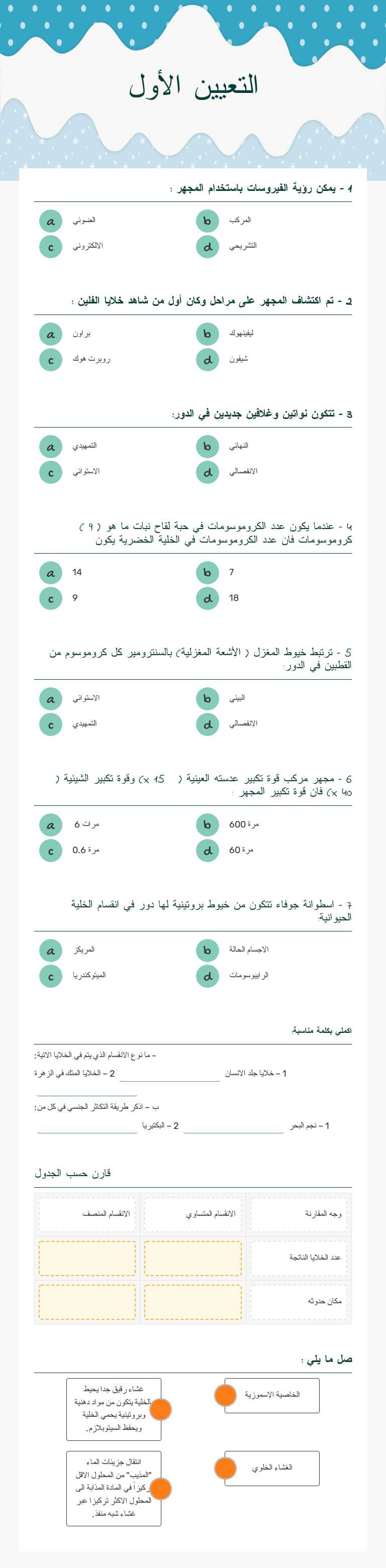 التعيين الأول worksheet preview image