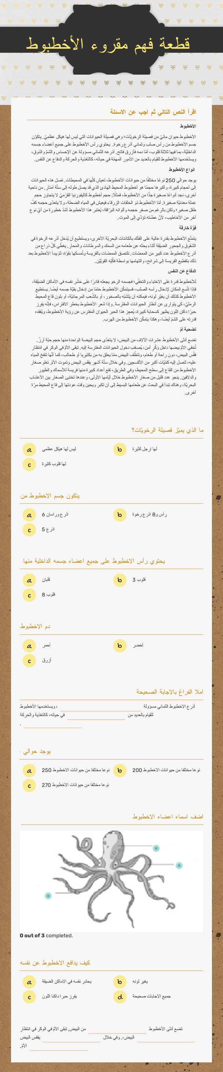 قطعة فهم مقروء 
الأخطبوط worksheet preview image