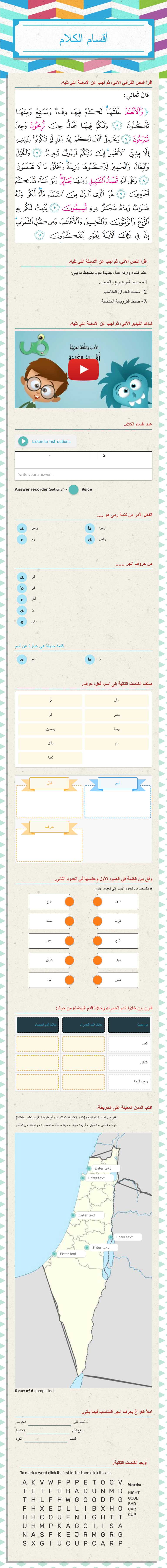 أقسام الكلام worksheet preview image