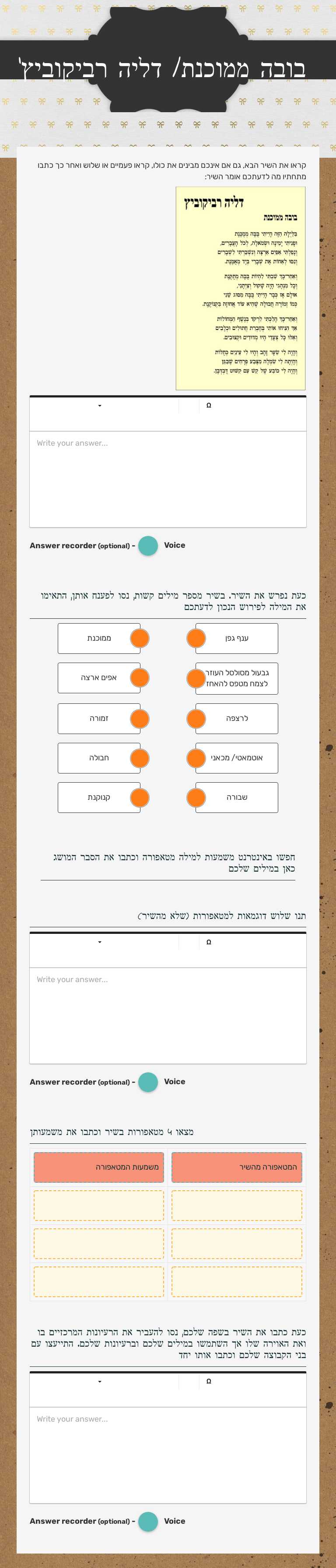 בובה ממוכנת/ דליה רביקוביץ' worksheet preview image