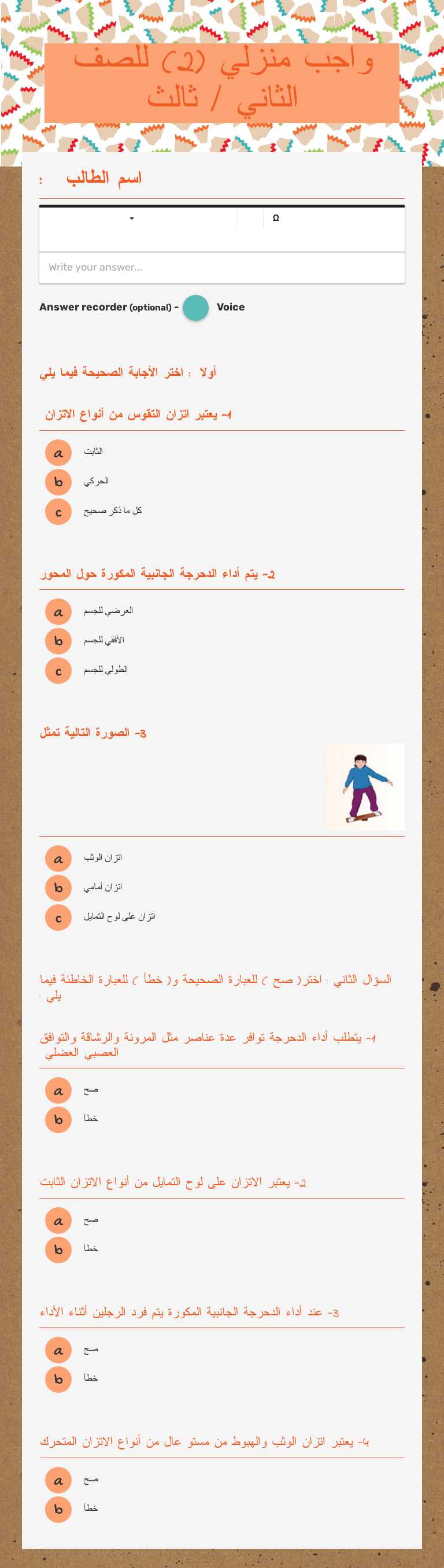 واجب منزلي (2) للصف  الثاني / ثالث Grade 2 worksheet preview
