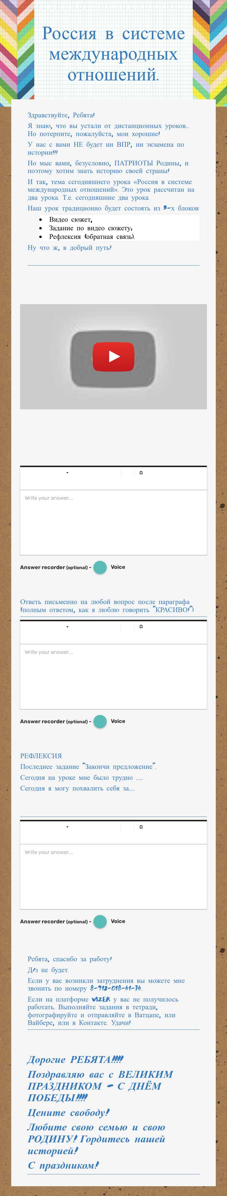 Россия в системе международных отношений. worksheet preview image