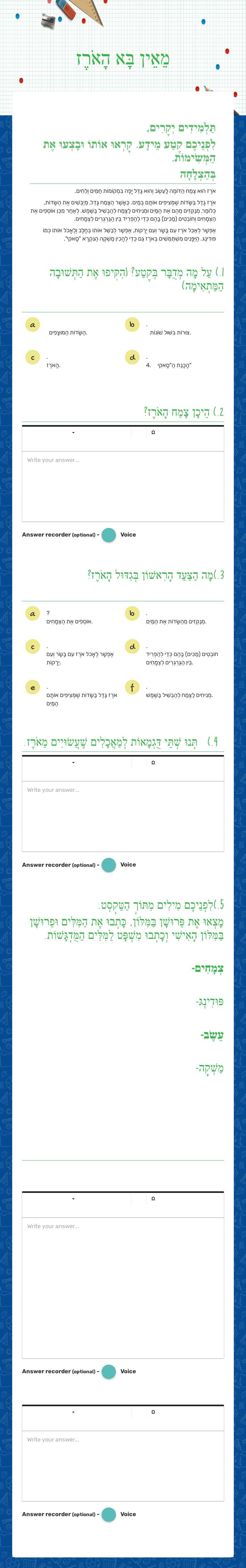 מֵאֵין בָּא הָאֹרֶז worksheet preview image