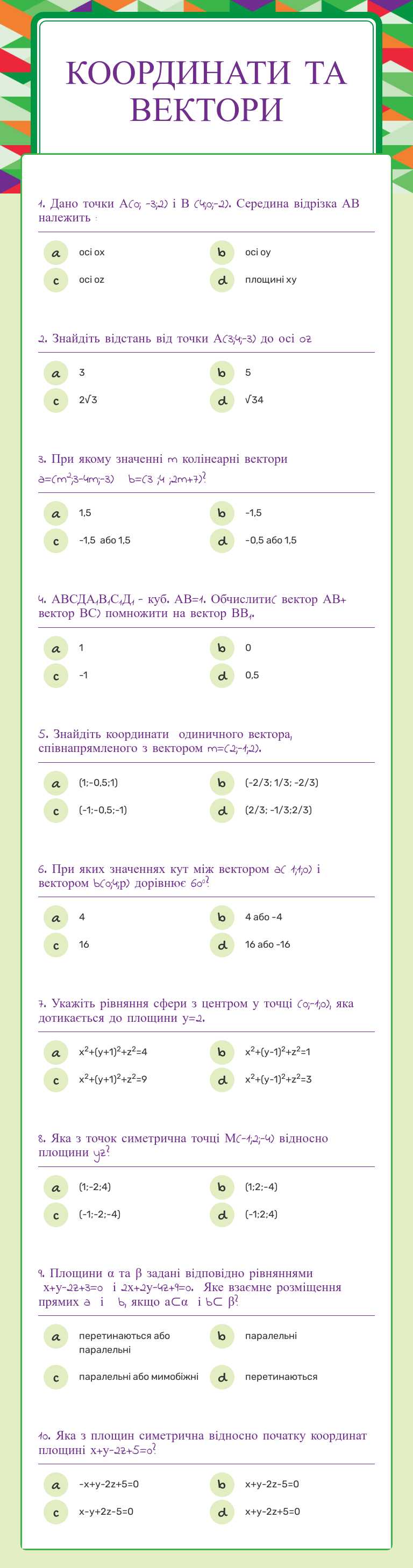 Координати та вектори Grade 10 worksheet preview