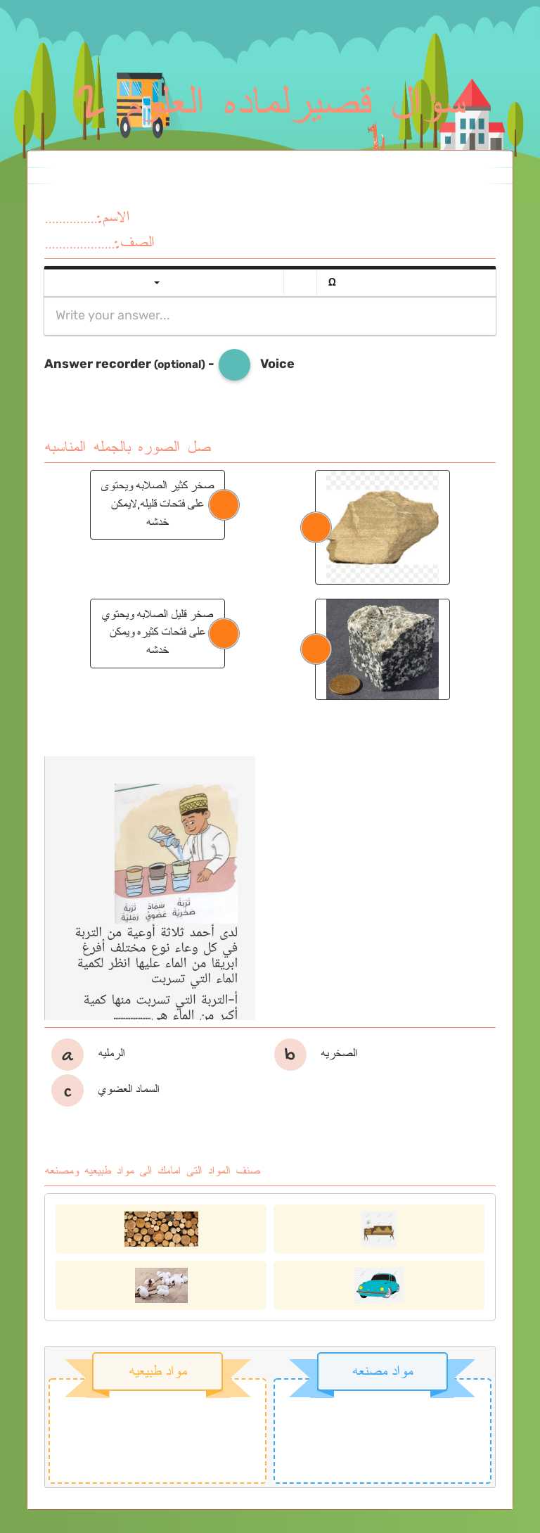 سؤال قصيرلماده العلوم 2 worksheet preview image