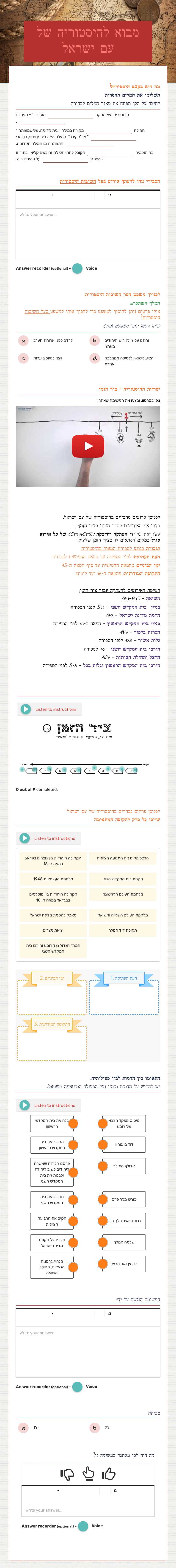 מבוא להיסטוריה של עם ישראל worksheet preview image
