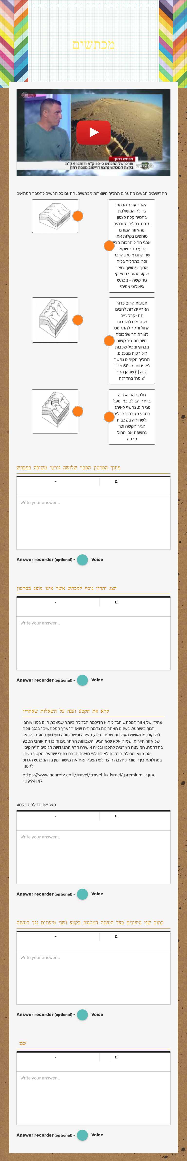 מכתשים worksheet preview image