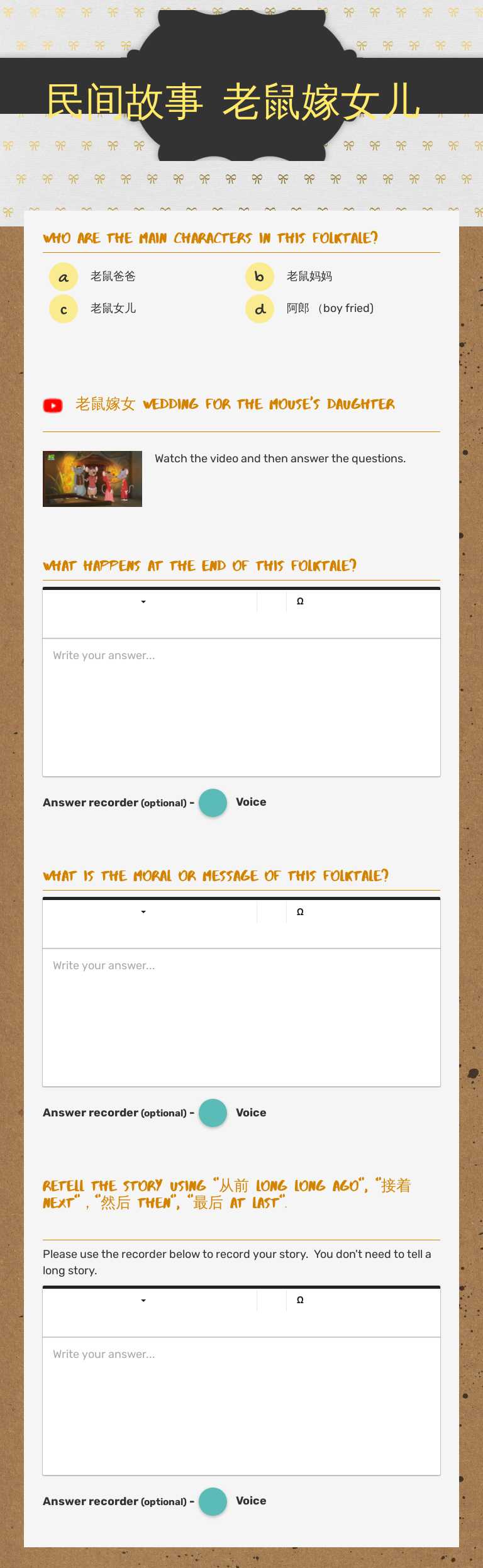 民间故事
老鼠嫁女儿 worksheet preview image