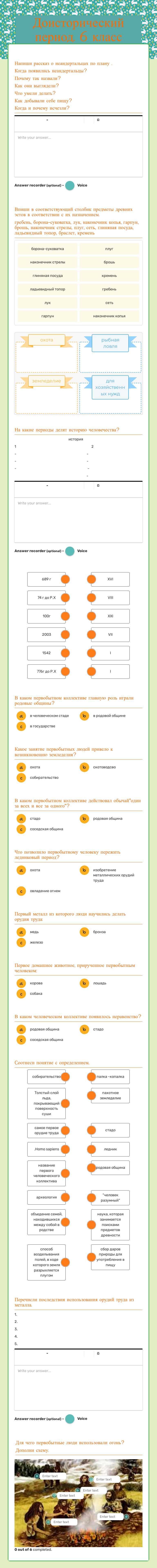 Доисторический период.  6 класс worksheet preview image