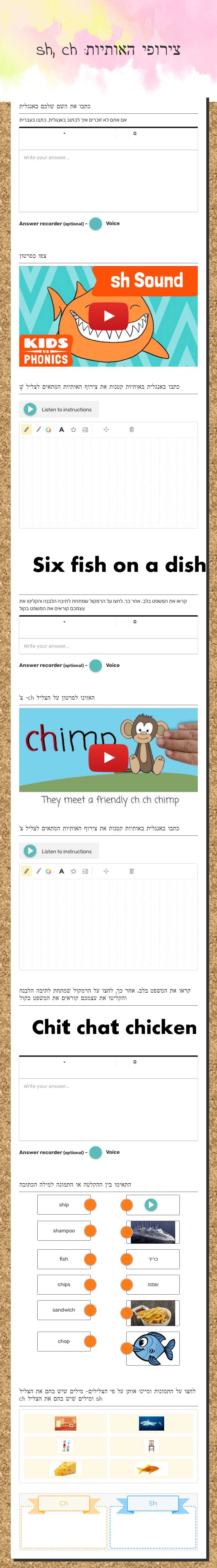 צירופי האותיות: sh, ch worksheet preview image
