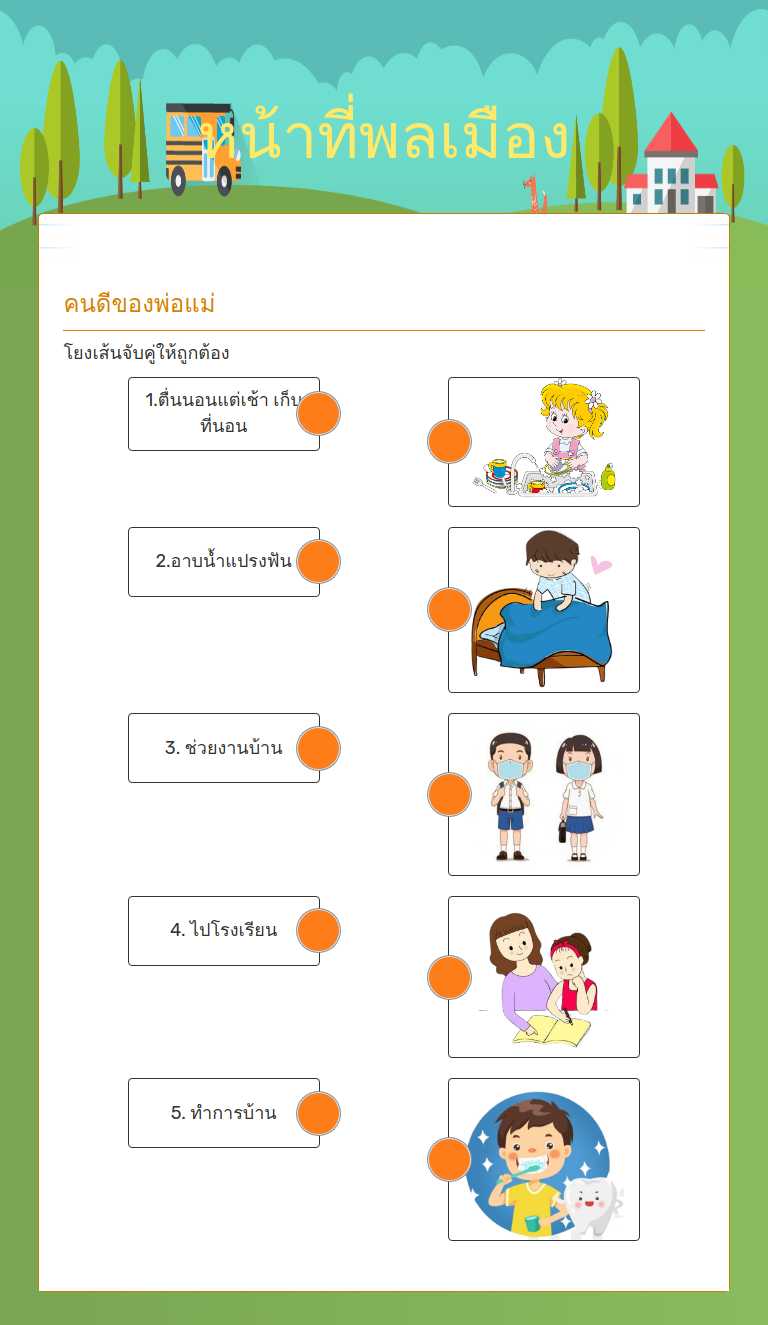 หน้าที่พลเมือง worksheet preview image