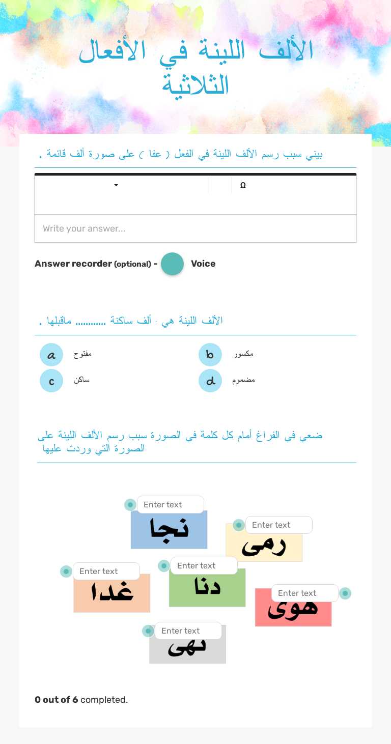 الألف اللينة في الأفعال الثلاثية worksheet preview image