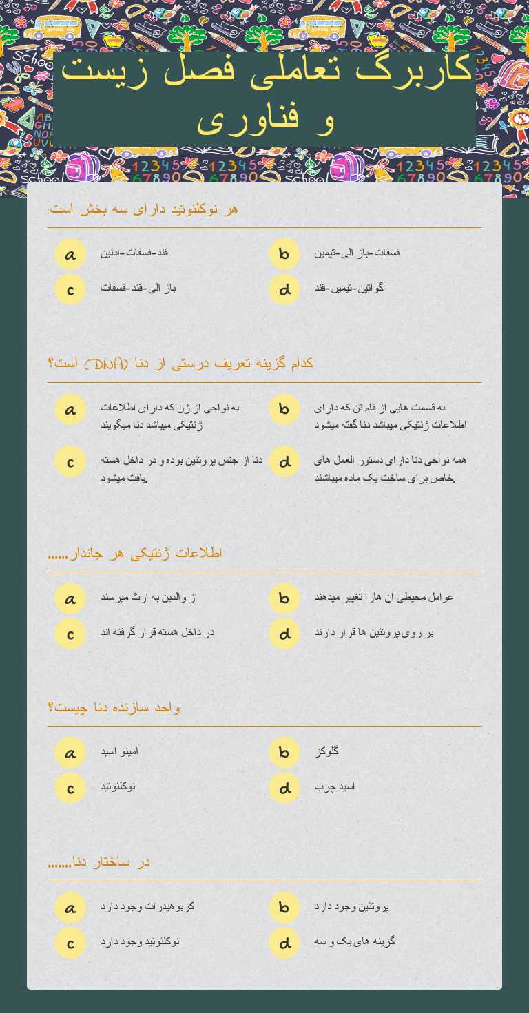کاربرگ تعاملی فصل زیست و فناوری worksheet preview image