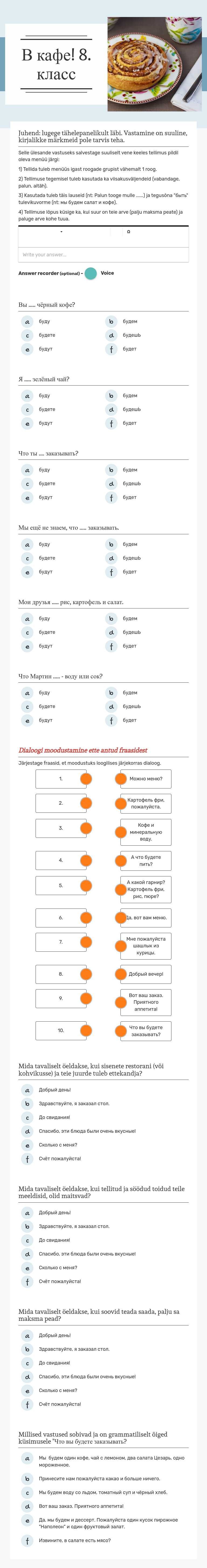 В кафе!
8. класс worksheet preview image