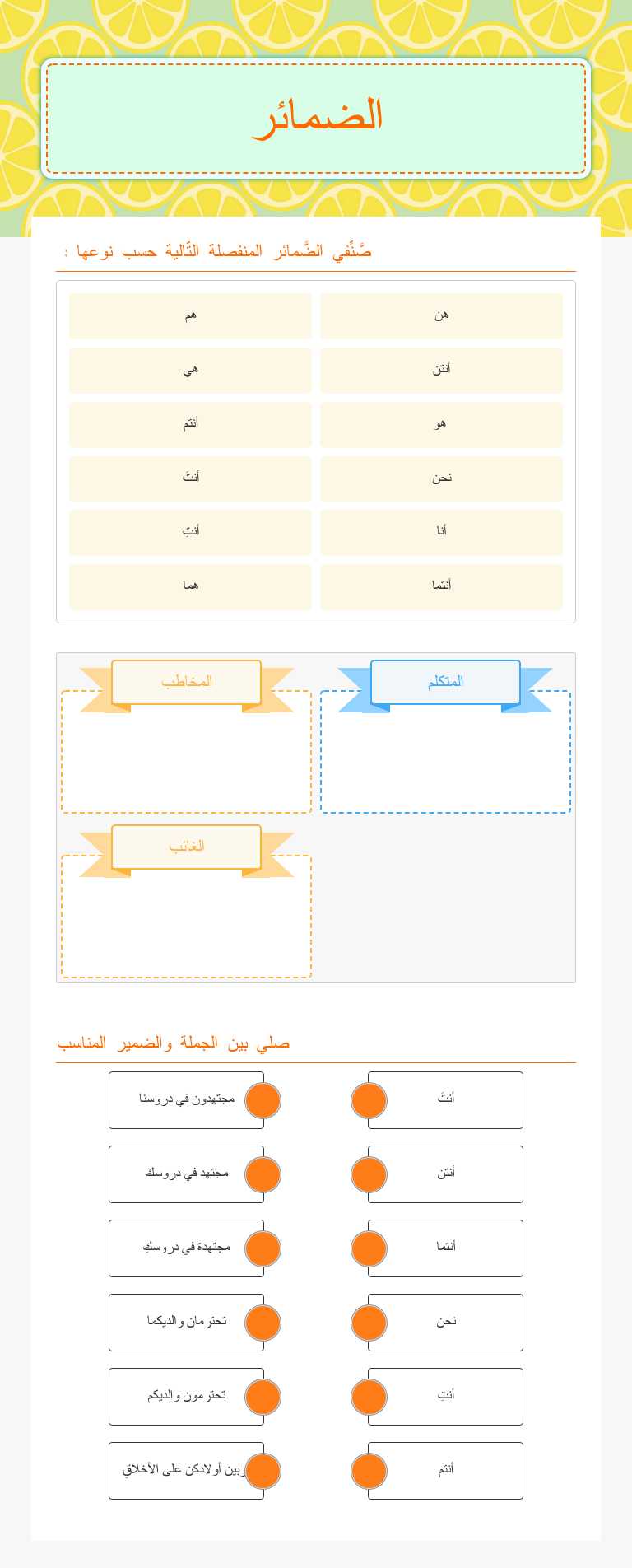 الضمائر worksheet preview image