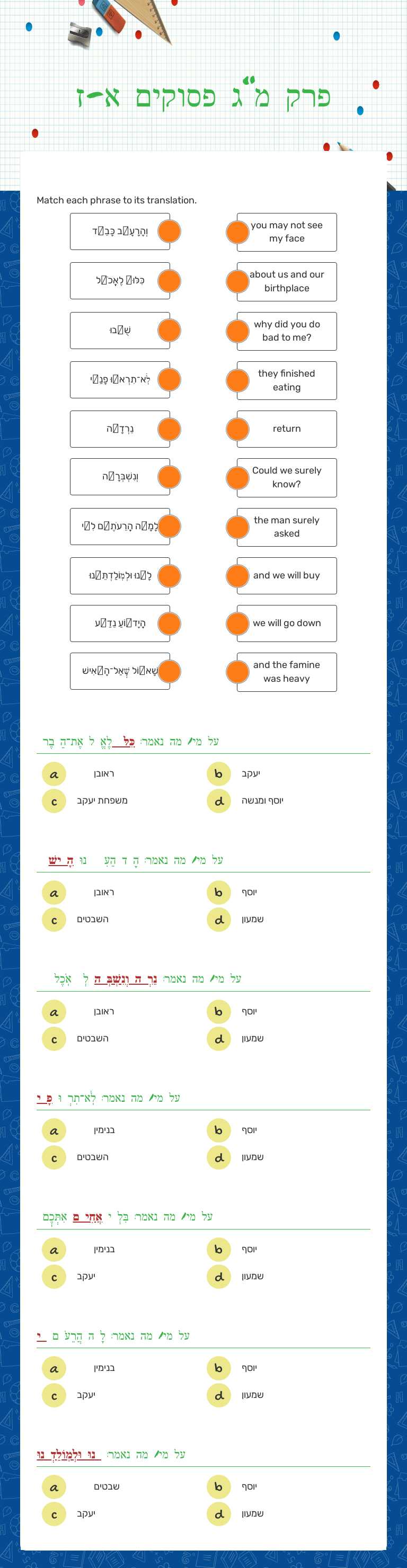 פרק מ"ג פסוקים א-ז Grade 4 worksheet preview