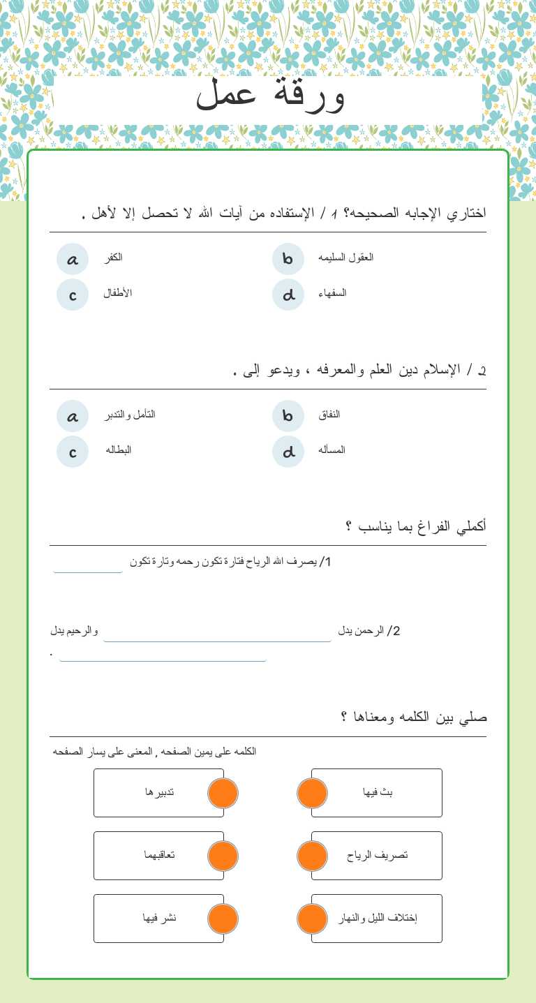 ورقة عمل worksheet preview image