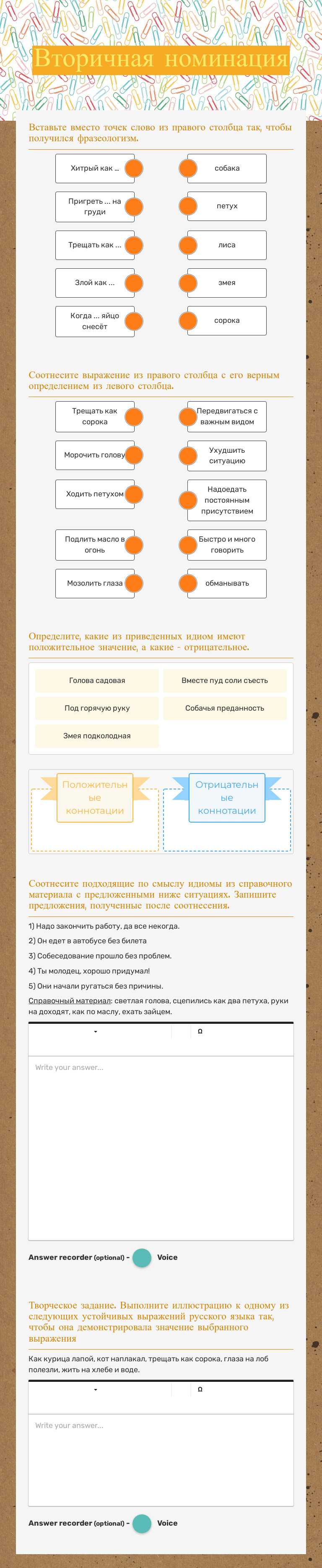 Вторичная номинация worksheet preview image