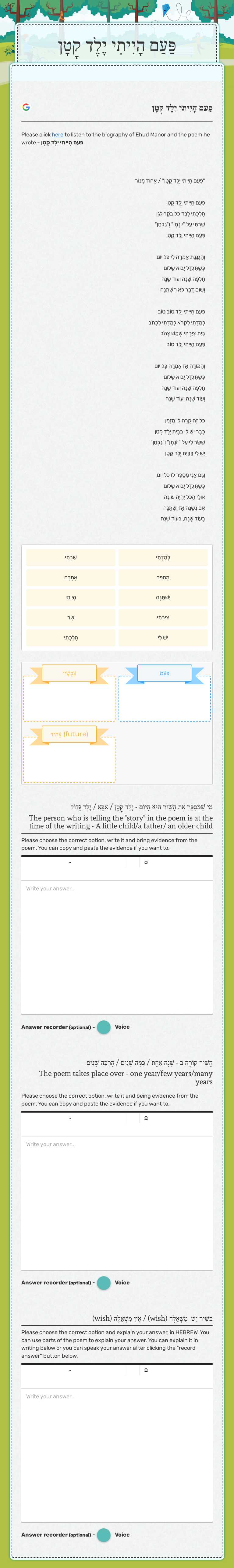 פַּעַם הָיִיתִי יֶלֶד קָטָן Grade 5 worksheet preview