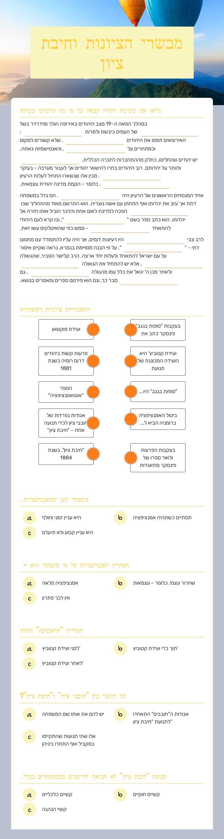 מבשרי הציונות וחיבת ציון worksheet preview image
