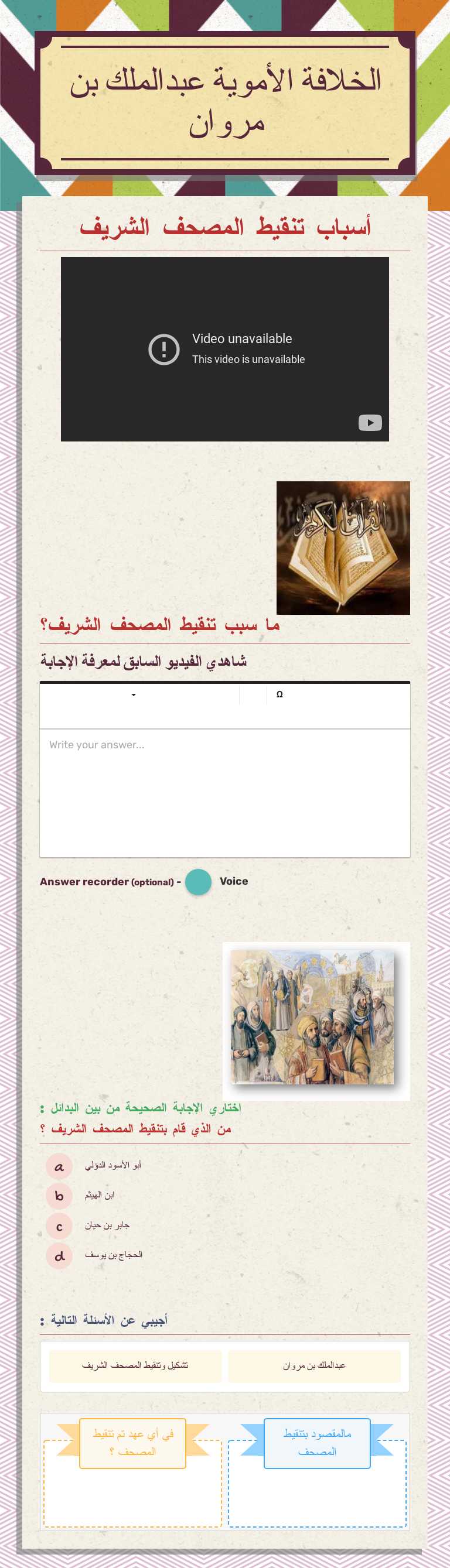 الخلافة الأموية  عبدالملك بن مروان worksheet preview image