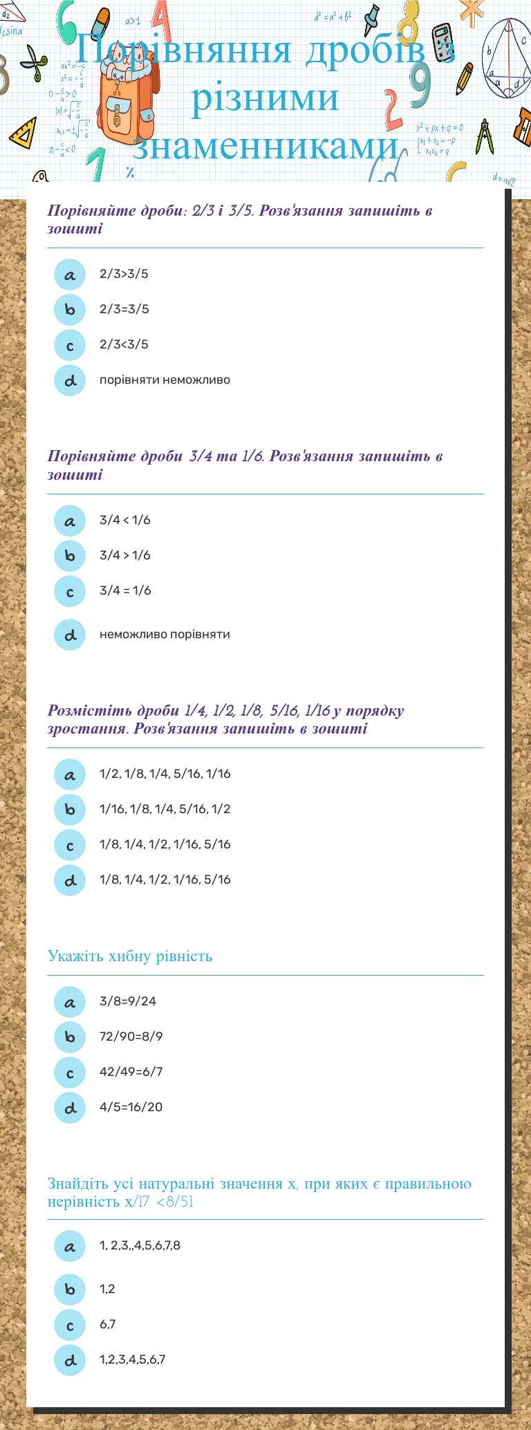 Порівняння дробів        
  з різними знаменниками Grade 6 worksheet preview