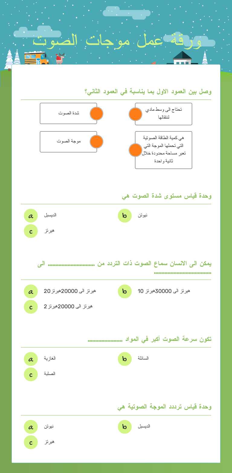 ورقة عمل موجات الصوت worksheet preview image