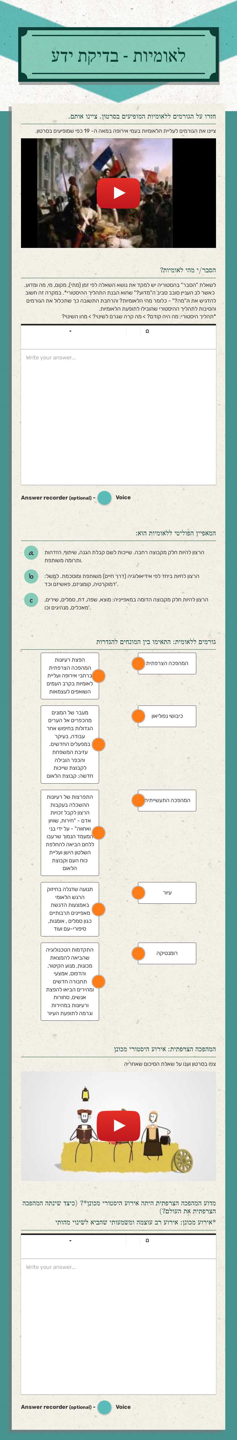 לאומיות - בדיקת ידע Grade 10 worksheet preview