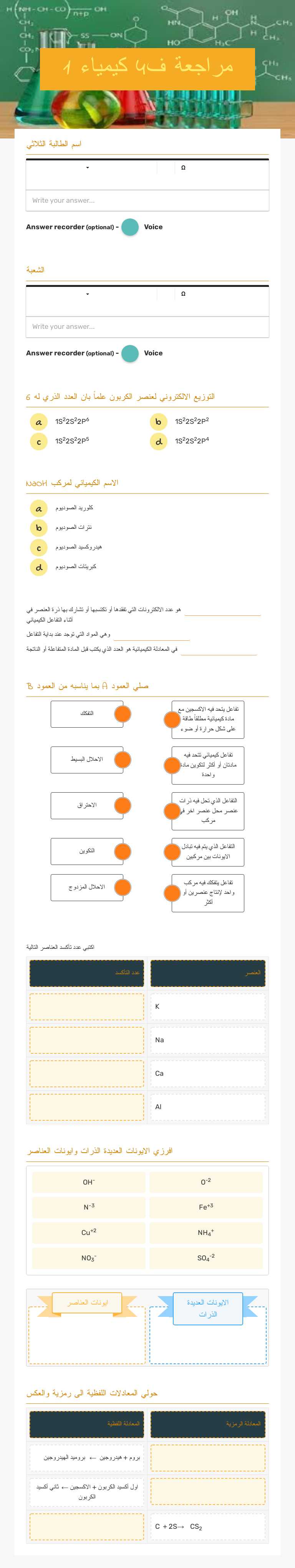 مراجعة ف4 كيمياء 1 worksheet preview image