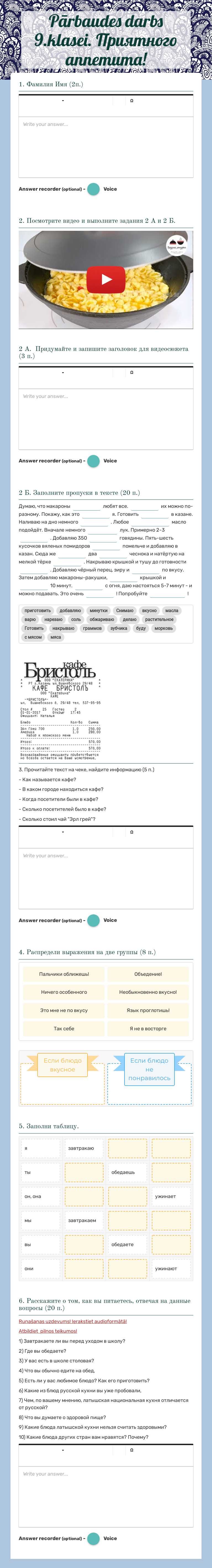 Pārbaudes darbs 9.klasei. Приятного аппетита! worksheet preview image