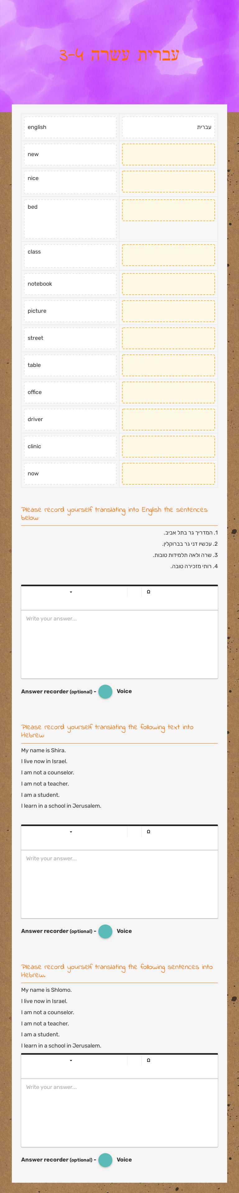 עברית עשרה 3-4 worksheet preview image