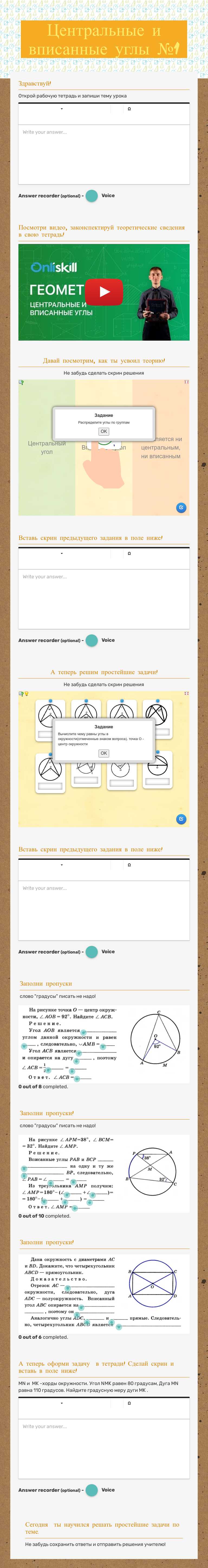 Центральные и вписанные углы №1 worksheet preview image