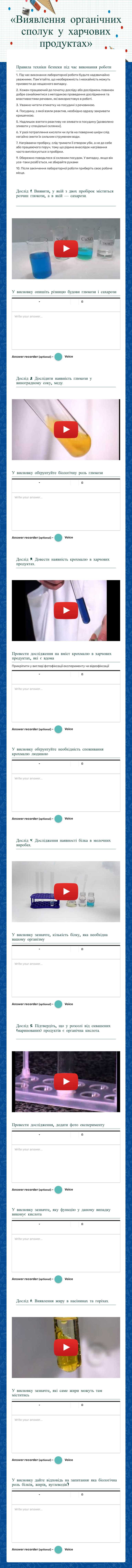 «Виявлення органічних сполук у харчових продуктах» worksheet preview image