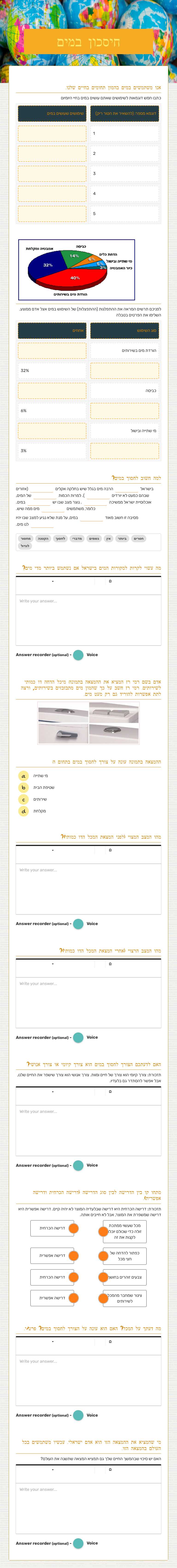 חיסכון במים worksheet preview image