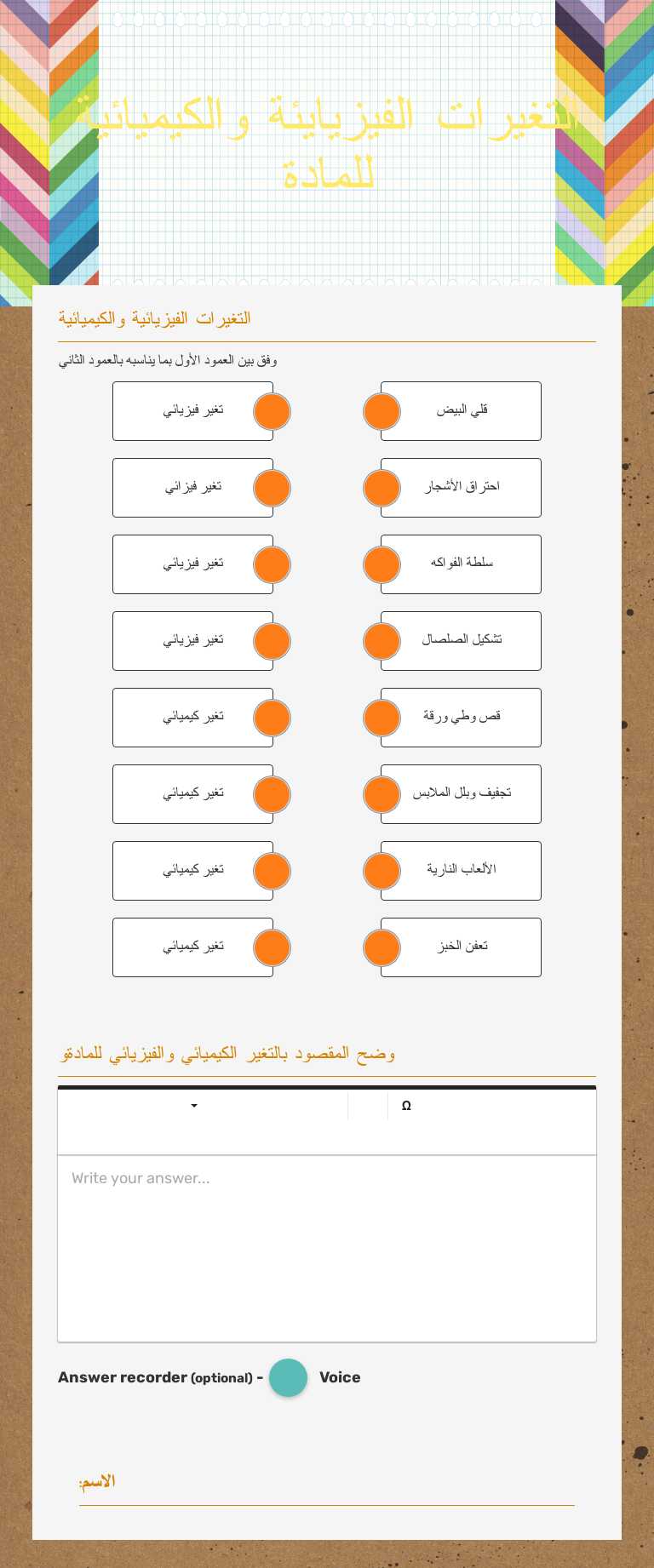 التغيرات الفيزيايئة والكيميائية للمادة worksheet preview image