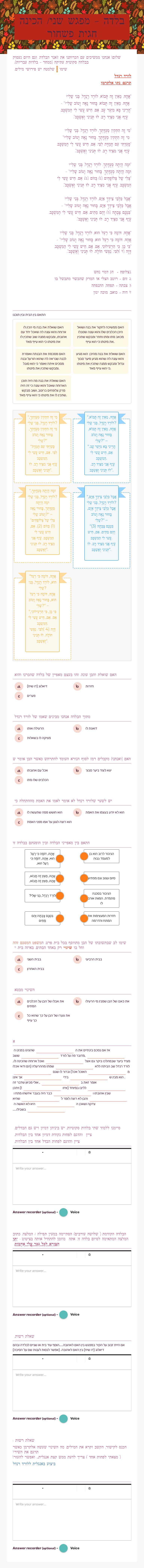 בלדה - מפגש שני/ הכינה חגית פשחור worksheet preview image