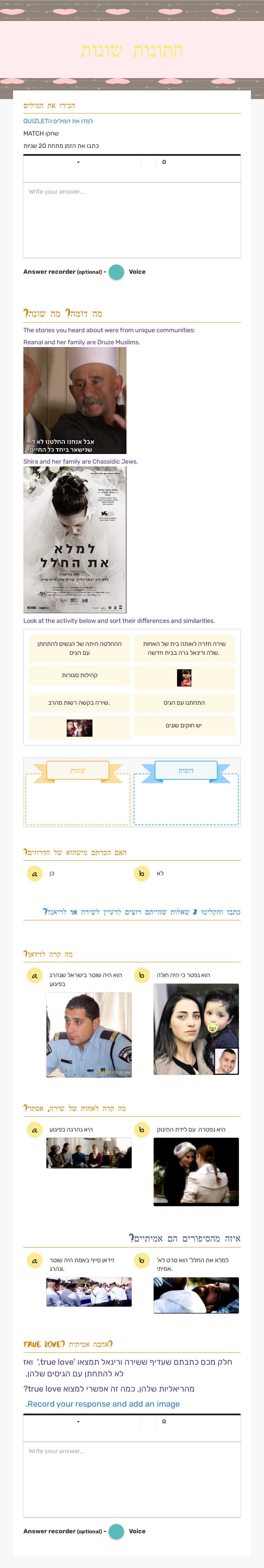 חתונות שונות worksheet preview image