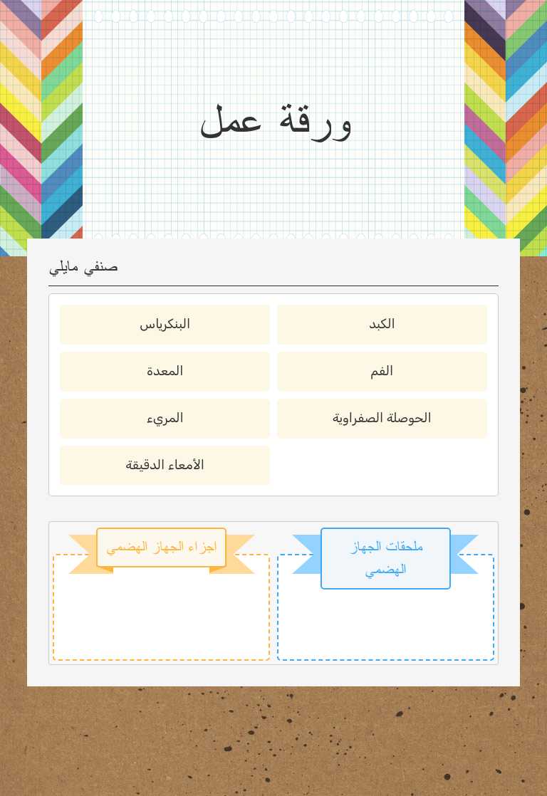 ورقة عمل worksheet preview image
