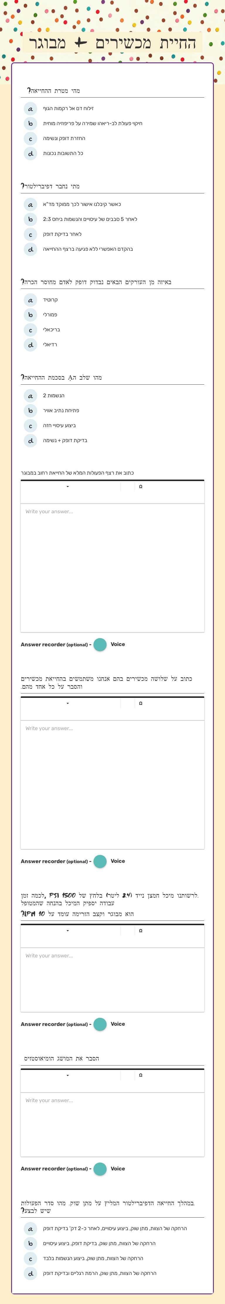 החיית מכשירים + מבוגר worksheet preview image