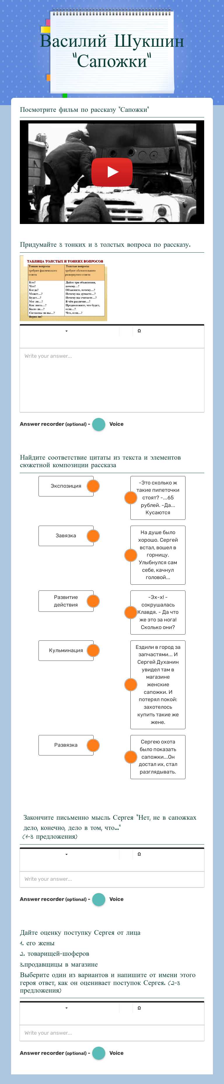 Василий Шукшин "Сапожки" worksheet preview image