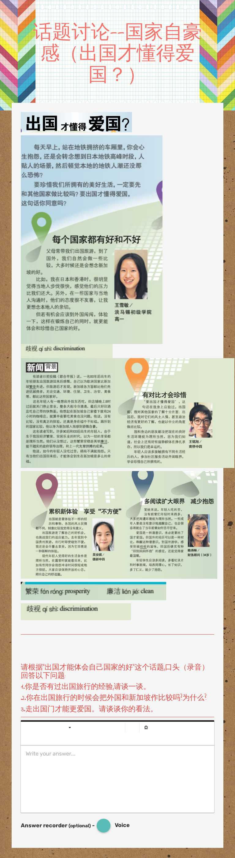 话题讨论--国家自豪感（出国才懂得爱国？） worksheet preview image