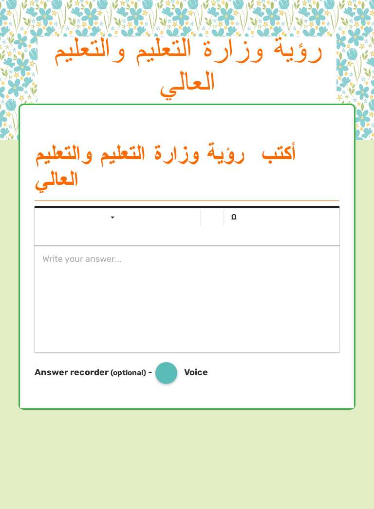 رؤية وزارة التعليم والتعليم العالي worksheet preview image