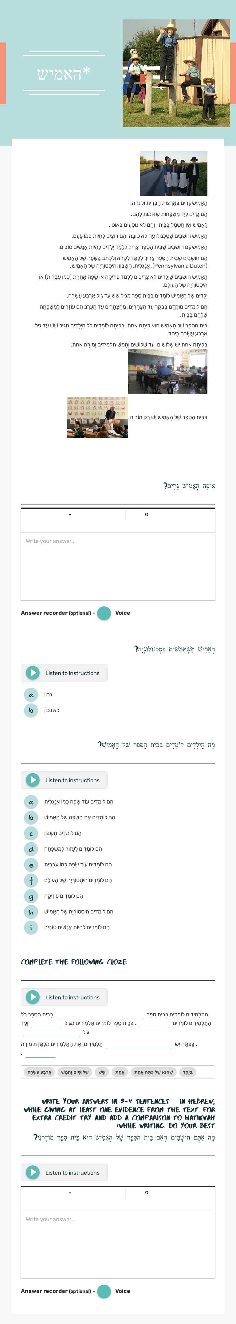 *האמיש worksheet preview image