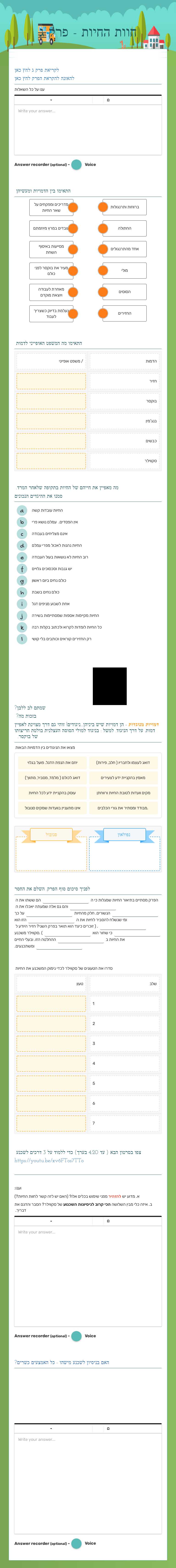 חוות החיות - פרק ג worksheet preview image