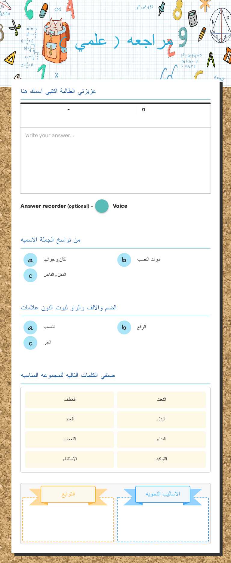 مراجعه ( علمي ) worksheet preview image