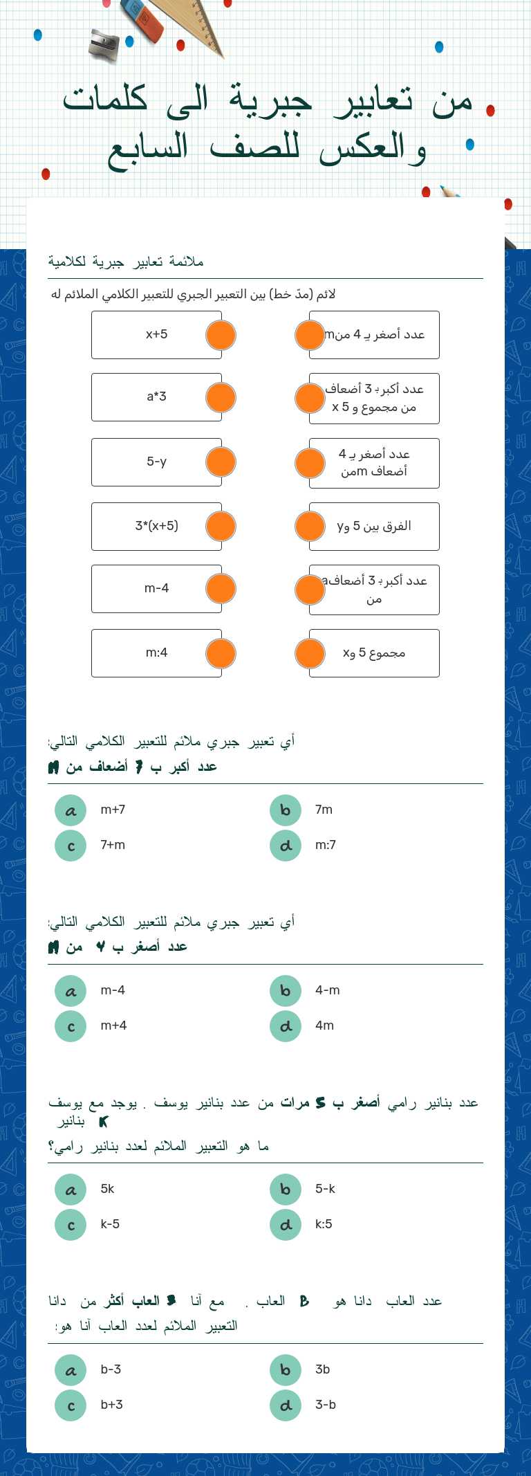 من تعابير جبرية الى كلمات والعكس للصف السابع worksheet preview image