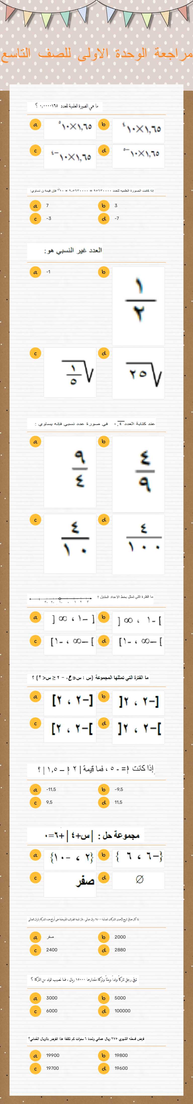 مراجعة الوحدة الاولى للصف التاسع worksheet preview image