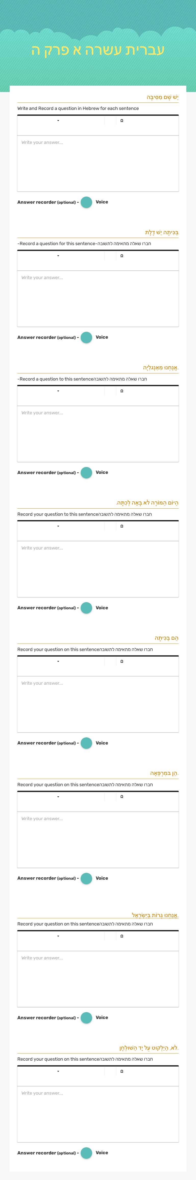 עברית עשרה א פרק ה worksheet preview image